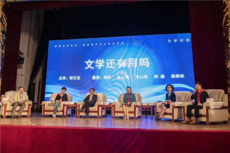 15.郜元寶、邵麗、朱文穎、朱山坡、林森、陳楸帆圍繞話(huà)題“文學(xué)還有用嗎”進(jìn)行了文學(xué)對談.jpg