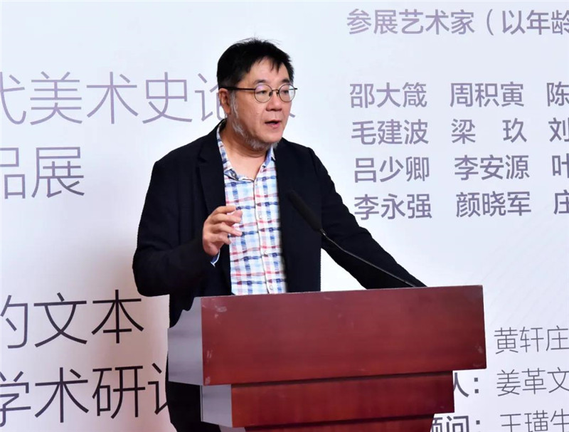 3中央美術(shù)學(xué)院教授、博士生導師，廣州美術(shù)學(xué)院美術(shù)館總館長(cháng)王璜生致辭   （廖茹畫(huà)  攝）.jpg