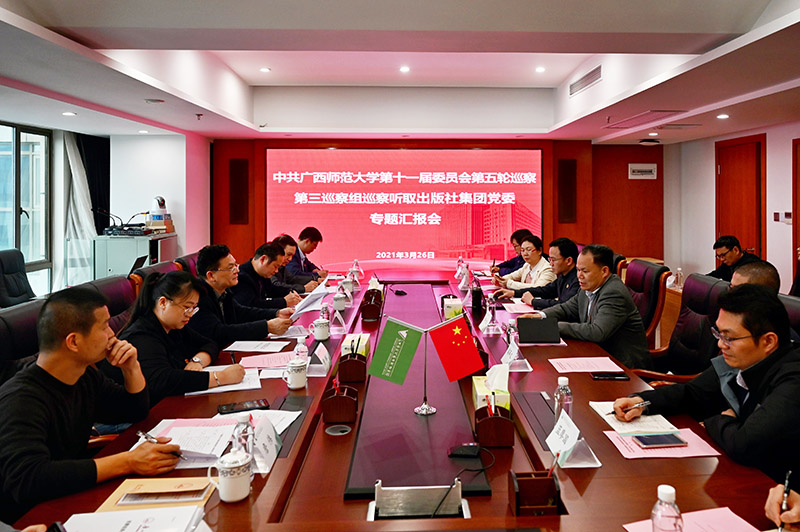 4.會(huì )前，巡察組聽(tīng)取出版社集團黨委專(zhuān)題匯報.jpg