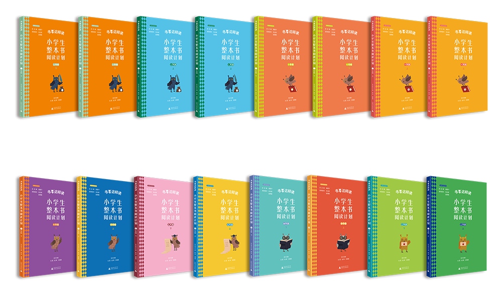 《書(shū)要這樣讀》單本立體封-16冊全.png 《書(shū)要這樣讀》單本立體封-16冊全.png