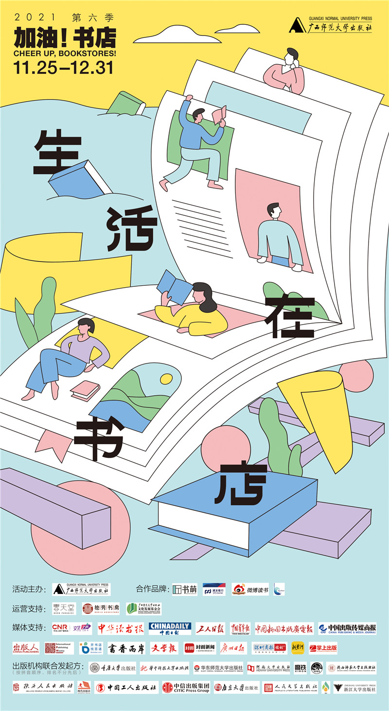 2021年第六季”加油！書(shū)店“主海報.jpg