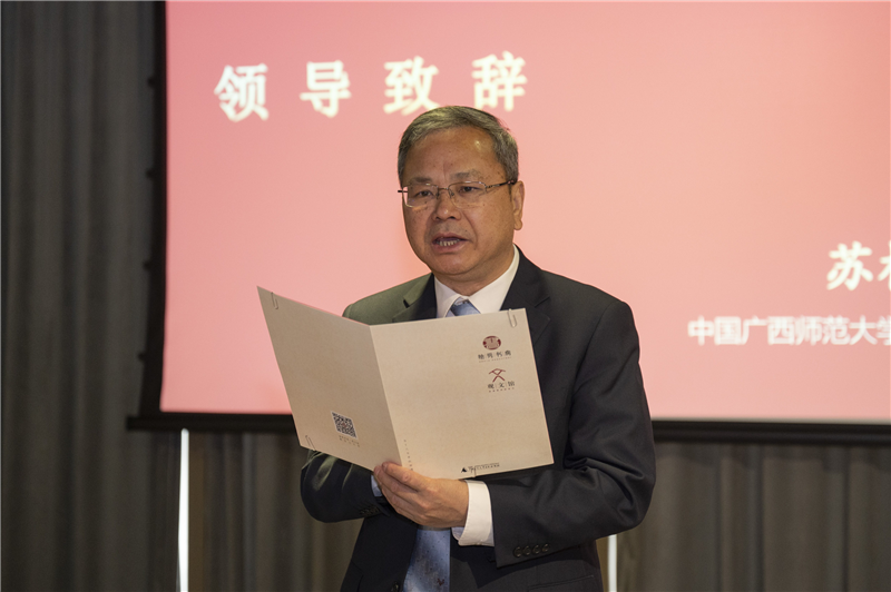 廣西師范大學(xué)黨委常委、副校長(cháng)蘇桂發(fā)在中國會(huì )場(chǎng)致辭.png