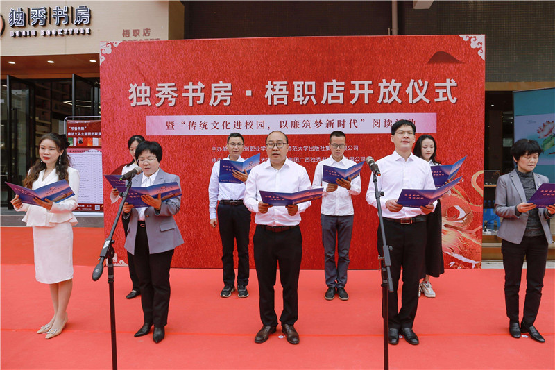 與會(huì )領(lǐng)導、嘉賓齊誦廉詩(shī).jpg