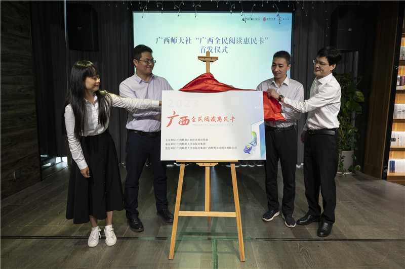 陽(yáng)明、劉娜、藍廖國、施東毅為“廣西全民閱讀惠民卡”揭牌（攝：李顯楊） (1).jpg