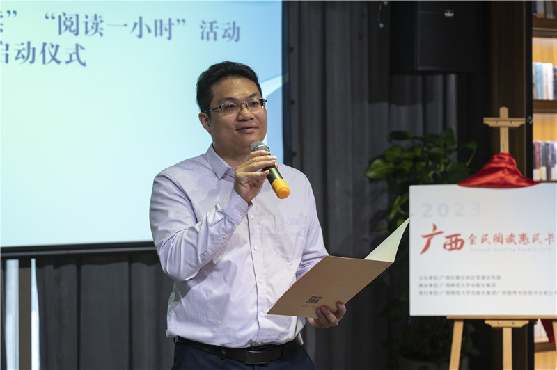 廣西師范大學(xué)出版社集團黨委副書(shū)記、紀委書(shū)記藍廖國宣布2023年4·23世界閱讀日系列活動(dòng)開(kāi)幕（攝：李顯楊）.jpg