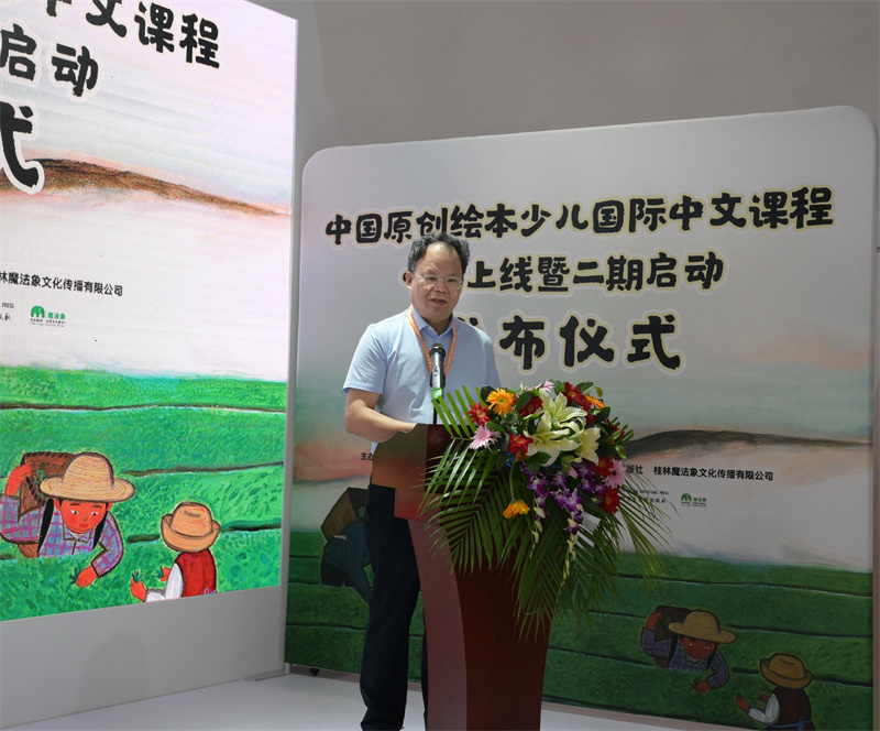 黃軒莊董事長(cháng)在中國原創(chuàng  )繪本少兒國際中文課程一期上線(xiàn)暨二期啟動(dòng)儀式上發(fā)言.jpg