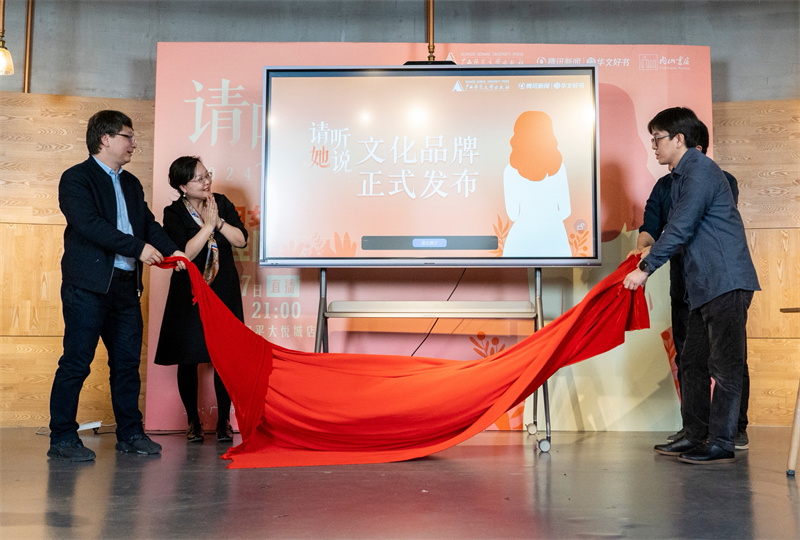 嘉賓為“請聽(tīng)她說(shuō)”文化品牌揭幕（張昊 攝）.jpg