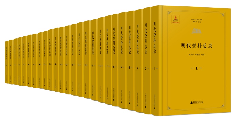 明代登科總錄-立體_副本.jpg 明代登科總錄-立體_副本.jpg