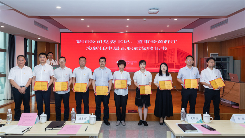 5.集團公司黨委書(shū)記、董事長(cháng)黃軒莊為新任中層正職干部頒發(fā)聘任書(shū).jpg