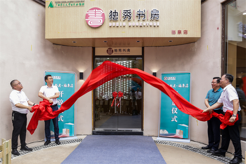 6.夏世飛（左二）、賀祖斌（右二）、孫學(xué)標（左一）、黃軒莊（右一）共同為獨秀書(shū)房·福泉店揭牌.jpg