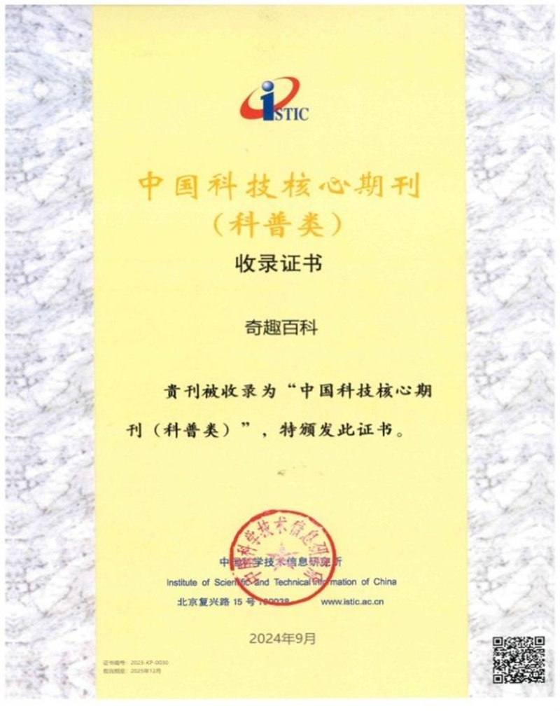 《奇趣百科》收錄證書(shū).jpg 《奇趣百科》收錄證書(shū).jpg