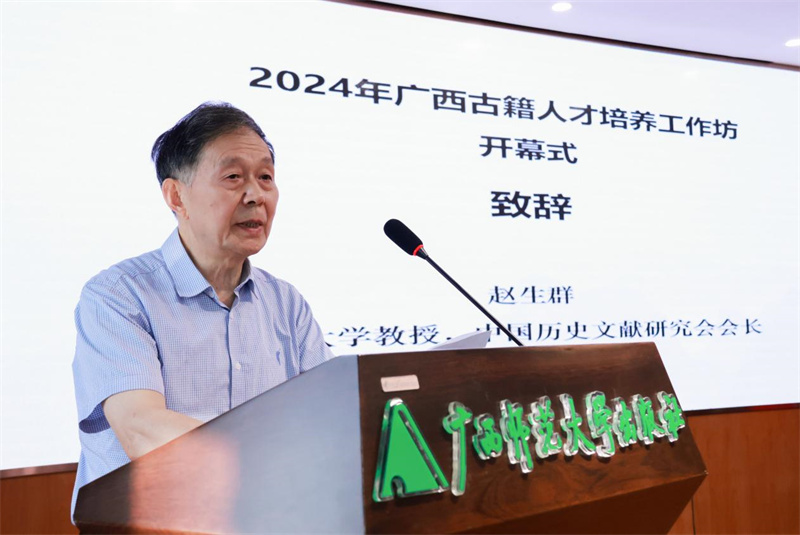 山東大學(xué)教授、中國歷史文獻研究會(huì )會(huì )長(cháng)趙生群致辭.jpg