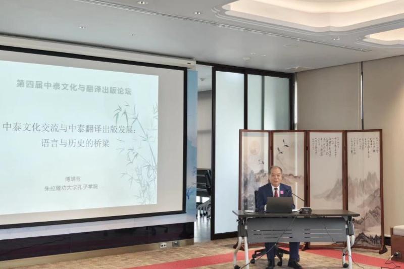 北京大學(xué)外國語(yǔ)學(xué)院教授、朱拉隆功大學(xué)孔子學(xué)院高級顧問(wèn)傅增有做主旨報告。（盧雯 攝）_副本.jpg