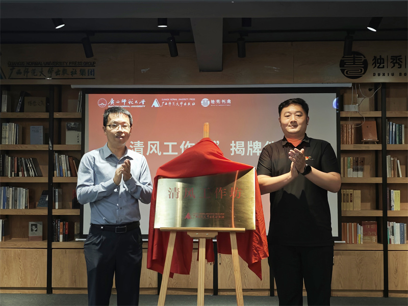 1.校黨風(fēng)廉政建設辦公室黨委巡察工作辦公室副主任與出版社集團黨委副書(shū)記、紀委書(shū)記一同為 “清風(fēng)工作坊”揭牌.jpg