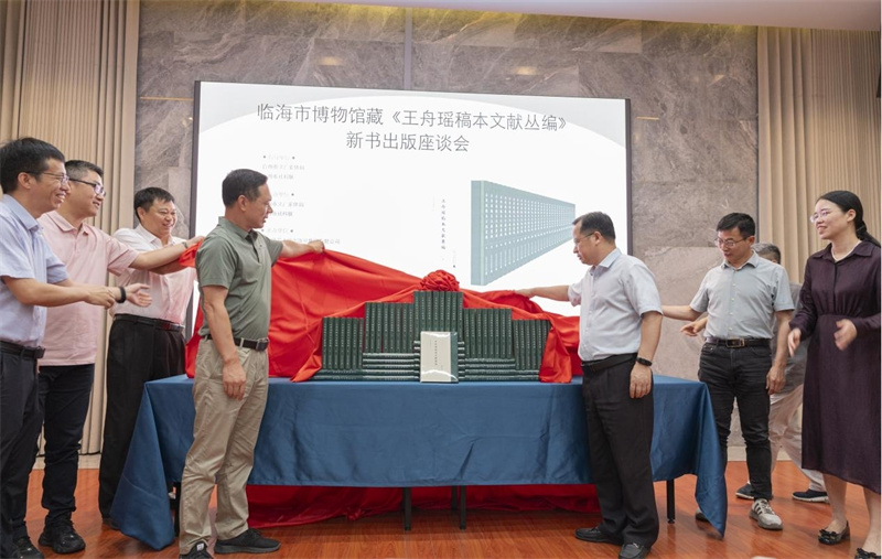 《王舟瑤稿本文獻叢編》新書(shū)揭幕儀式  鄭斌斌 攝.jpg