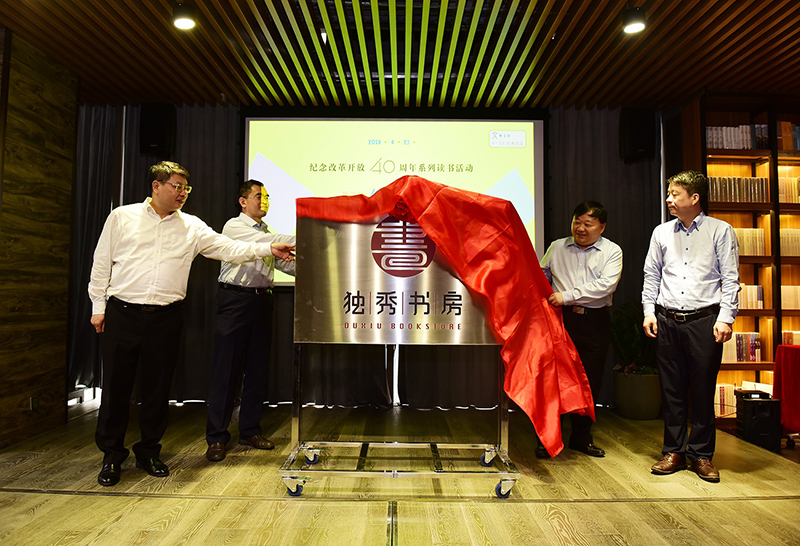 廣西師范大學(xué)副校長(cháng)孫杰遠，玉林師范學(xué)院院長(cháng)王卓華，桂林市文化新聞出版廣電局黨組成員、副局長(cháng)夏平，廣西師范大學(xué)出版社集團有限公司黨委書(shū)記、董事長(cháng)張藝兵為獨秀書(shū)房旗艦店揭牌（李顯楊 攝）.jpg