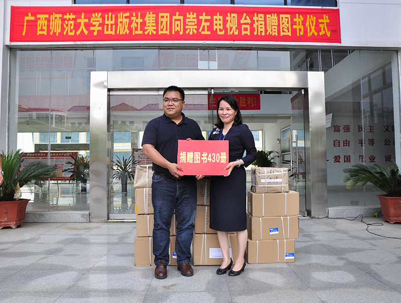 1524648258648833.jpg 廣西師范大學(xué)出版社副總編輯黃毓代表出版社向崇左電視臺捐贈圖書(shū).jpg