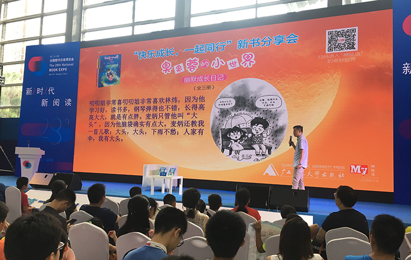 快樂(lè )成長(cháng)，一起同行——《臭臭容的小世界幽默成長(cháng)記》新書(shū)分享會(huì )現場(chǎng).JPG