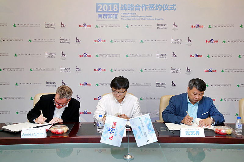 2 簽約儀式現場(chǎng)，左起：澳大利亞視覺(jué)出版集團和英國ACC出版集團聯(lián)合CEO James Smith先生，百度·知道總經(jīng)理李小婉，廣西師范大學(xué)出版社集團黨委書(shū)記、董事長(cháng)張藝兵（李顯楊攝）.jpg