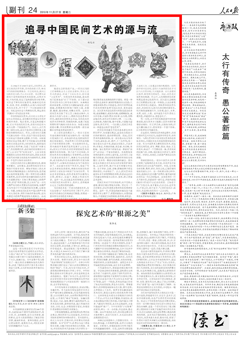 1543304050694059.jpg rmrb2018112724.jpg