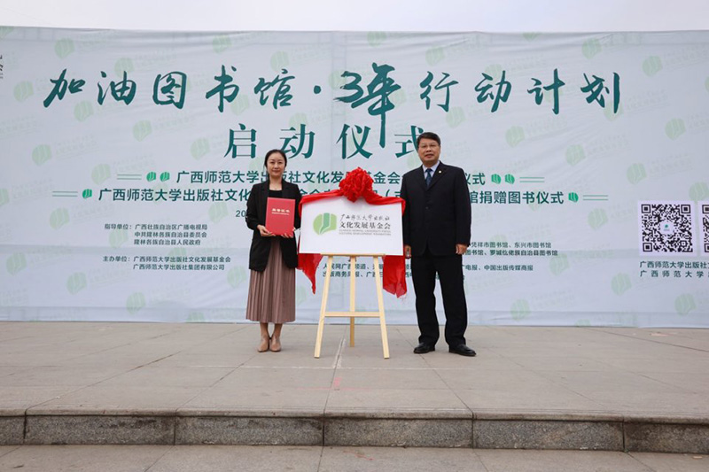 1544146741132283.jpg 廣西師范大學(xué)出版社文化發(fā)展基金會(huì )常務(wù)副理事長(cháng)向會(huì )徽設計師張婷頒獎.jpg