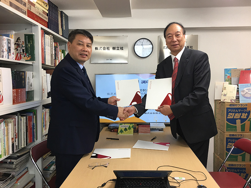 1555667815518834.jpg 廣西師范大學(xué)出版社與日本株式會(huì )社樹(shù)立社簽署戰略合作協(xié)議.jpg