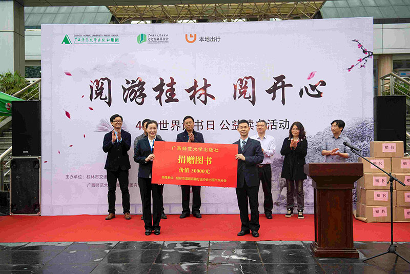 廣西師大出版社向桂林市出租車(chē)協(xié)會(huì )贈送價(jià)值30000元圖書(shū)（李顯楊攝）.jpg