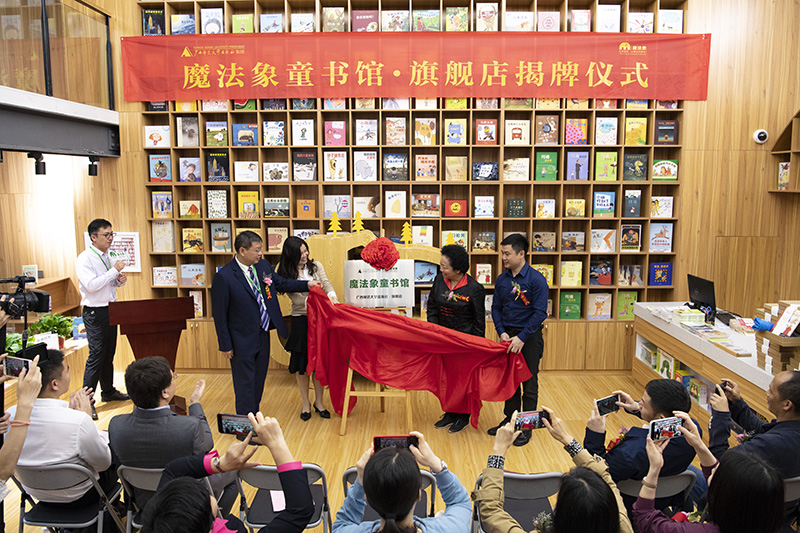 廣西婦聯(lián)兼職副主席、廣西師范大學(xué)教授王枬，廣西師范大學(xué)出版社集團黨委書(shū)記、董事長(cháng)張藝兵，共青團桂林市委員會(huì )副書(shū)記張圓，廣西師范大學(xué)實(shí)驗幼兒園園長(cháng)陳軍共同為魔法象童書(shū)館·旗艦店揭牌（李顯楊攝）.jpg
