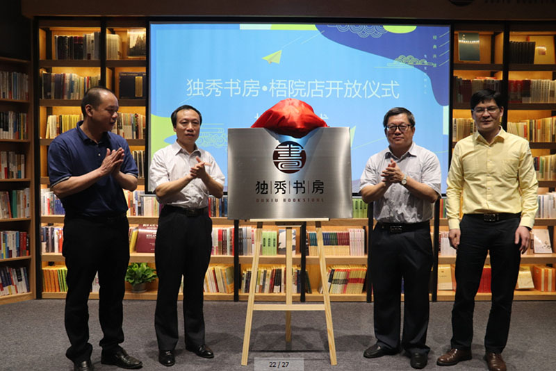 梧州市政協(xié)副主席曹垂龍（左二），梧州學(xué)院校長(cháng)楊奔（右二），梧州學(xué)院副校長(cháng)甘金明（左一），廣西師范大學(xué)出版社集團副總裁施東毅（右一）共同為獨秀書(shū)房·梧院店揭牌 攝影：錢(qián)靜.jpg
