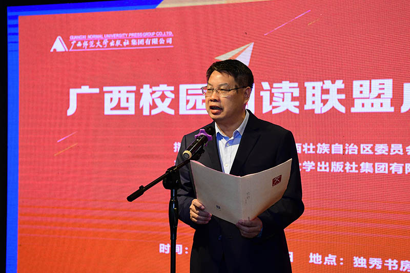 聯(lián)盟執行理事長(cháng)單位廣西師范大學(xué)出版社集團張藝兵董事長(cháng)致辭 李顯楊 攝.jpg