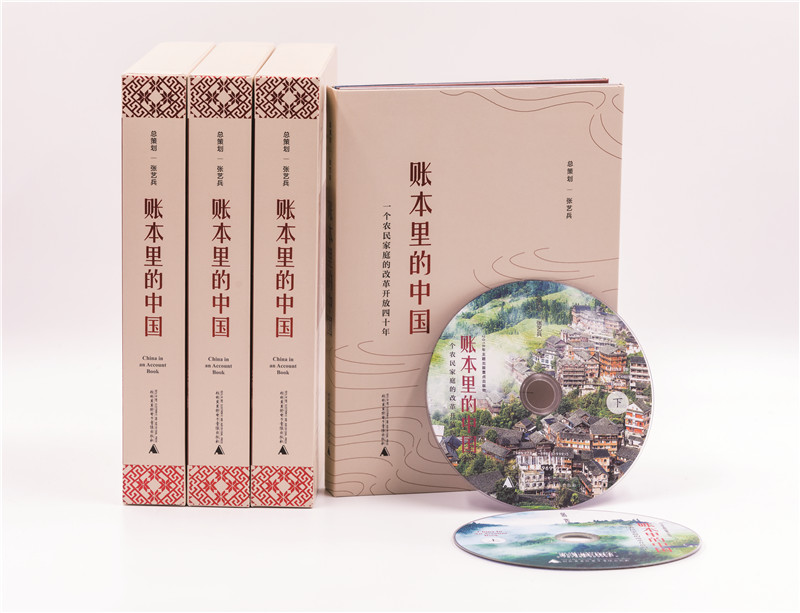 《賬本里的中國：一個(gè)農民的家庭改革放40年》 (4).jpg