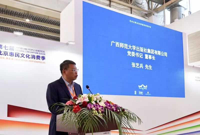 （廣西師范大學(xué)出版社集團黨委書(shū)記、董事長(cháng)張藝兵發(fā)言）.jpg