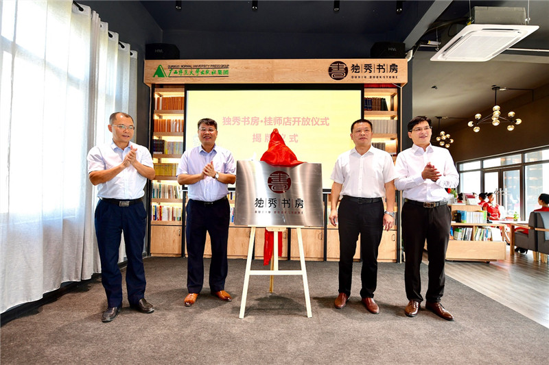 王源平、陳慕杰、張藝兵、施東毅等領(lǐng)導為“獨秀書(shū)房·桂師店”揭牌  拍攝者：李顯楊.JPG