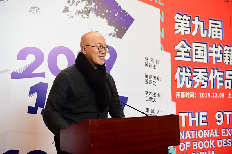 5.中國出版協(xié)會(huì )書(shū)籍設計藝術(shù)工作委員會(huì )主任、著(zhù)名書(shū)籍設計師劉曉翔先生致辭（李顯楊攝）.JPG