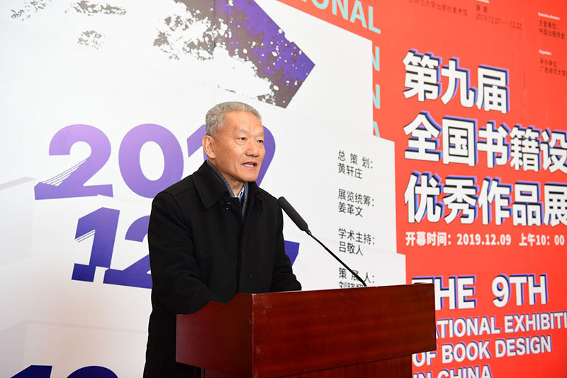 6.國家新聞出版廣電總局原副局長(cháng)、中國出版協(xié)會(huì )常務(wù)副理事長(cháng)鄔書(shū)林先生致辭（李顯楊攝）.JPG