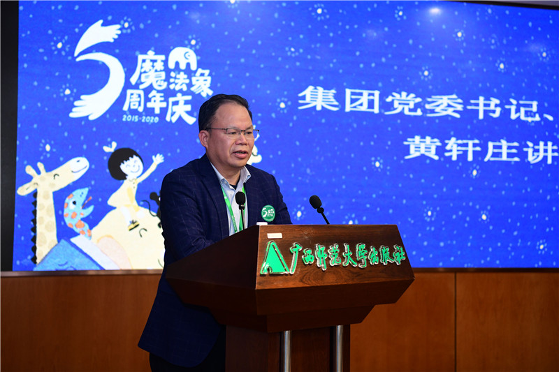 集團黨委書(shū)記、董事長(cháng)黃軒莊在魔法象五周年總結大會(huì )上做重要講話(huà)12.27（攝 李顯揚）.JPG